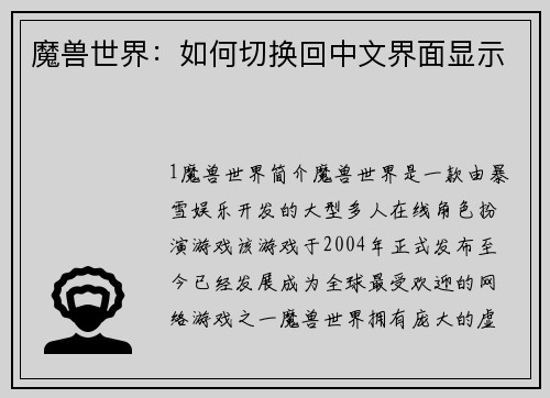 魔兽世界：如何切换回中文界面显示
