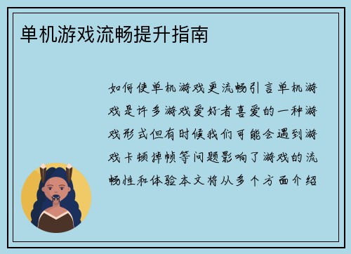 单机游戏流畅提升指南