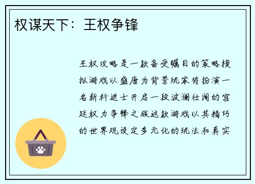 权谋天下：王权争锋